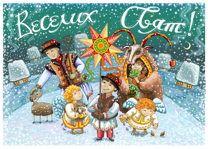 Ukrainian Christmas